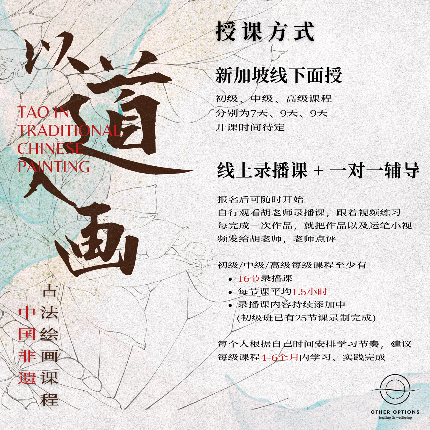 Tao in Traditional Chinese Painting Advanced Course