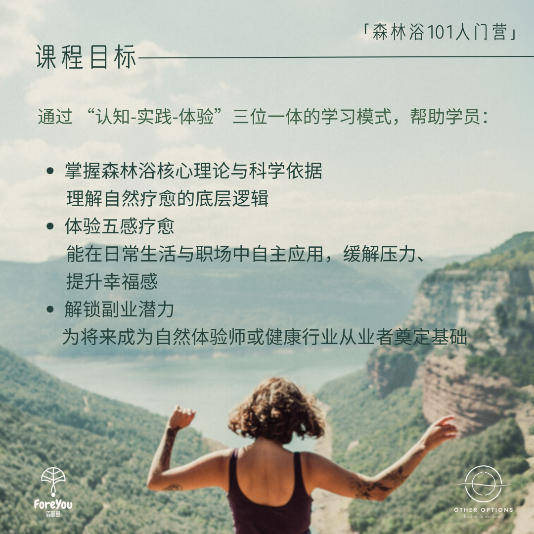 Forest Bathing 101