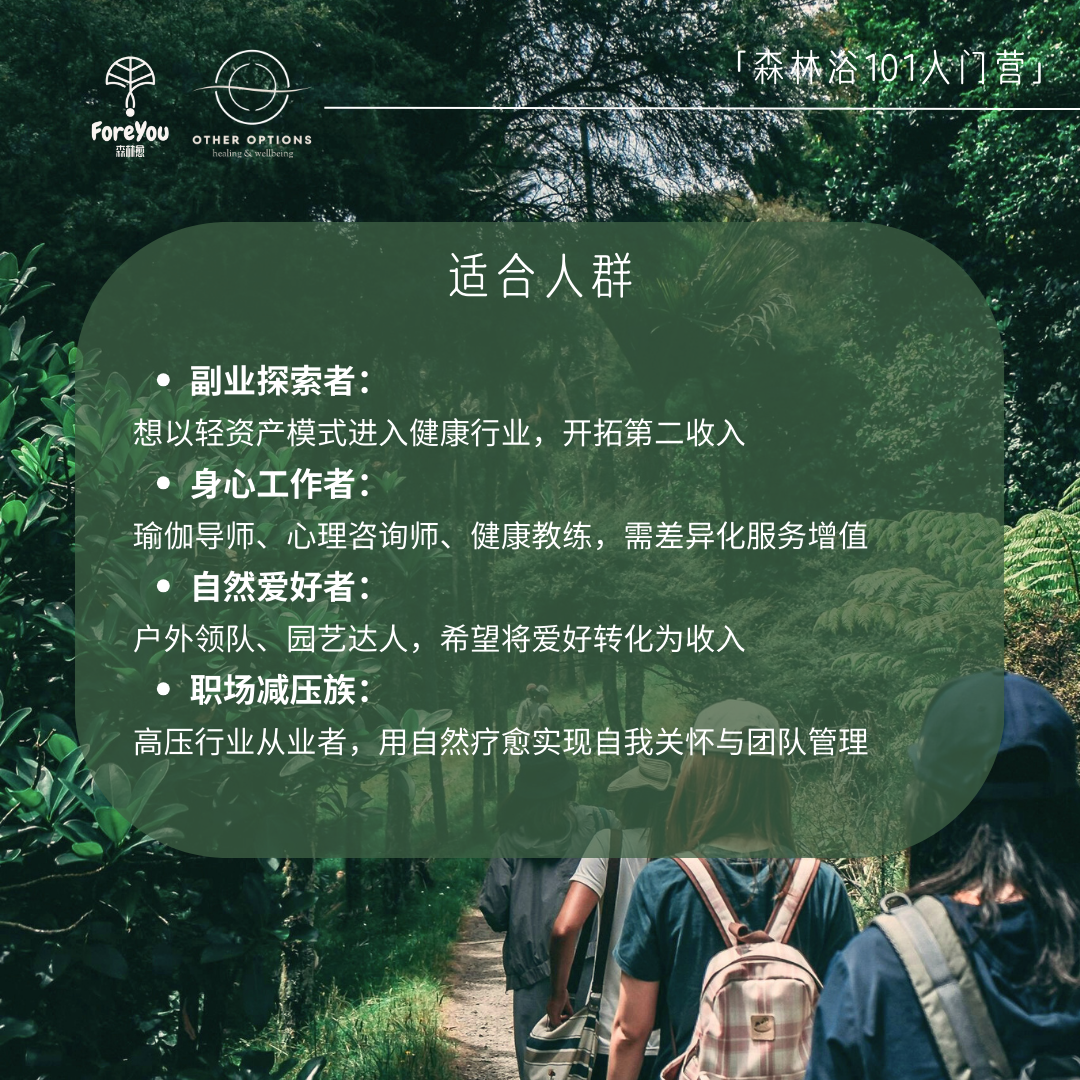 Forest Bathing 101