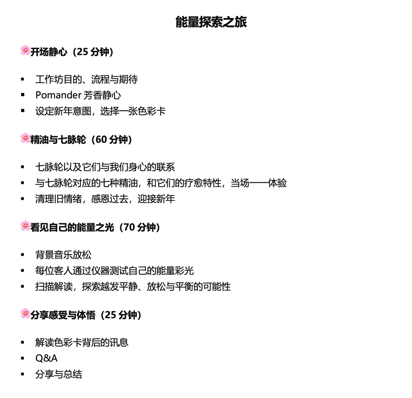 能量探索之旅 250104