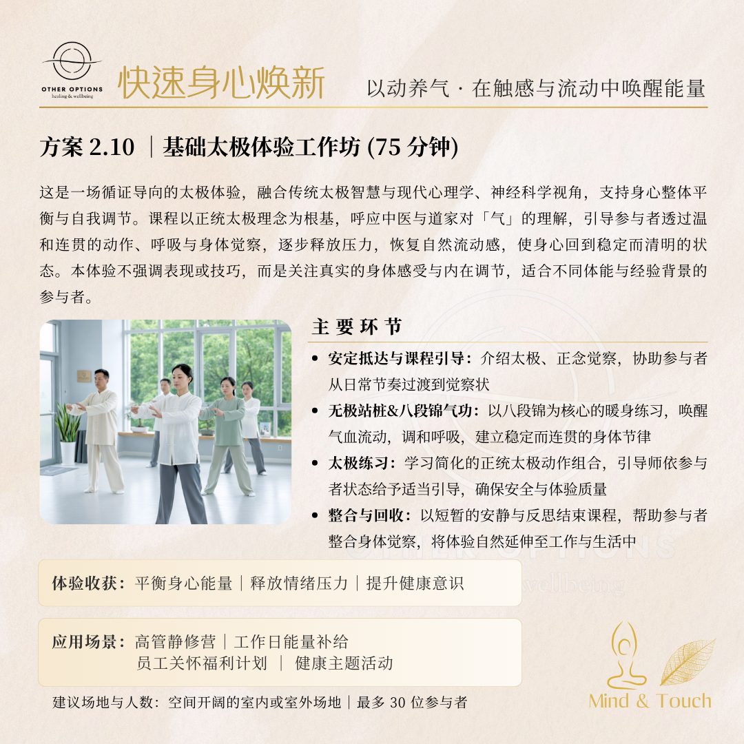 Menu 2.10 Taiji Flow Experience (75 min)