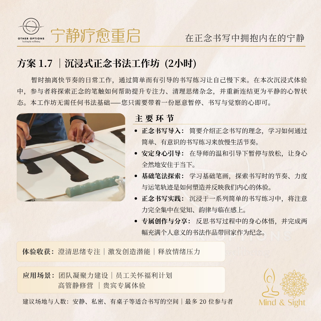 Menu 1.7 Immersive Large-Scale Calligraphy Workshop (2 hrs)