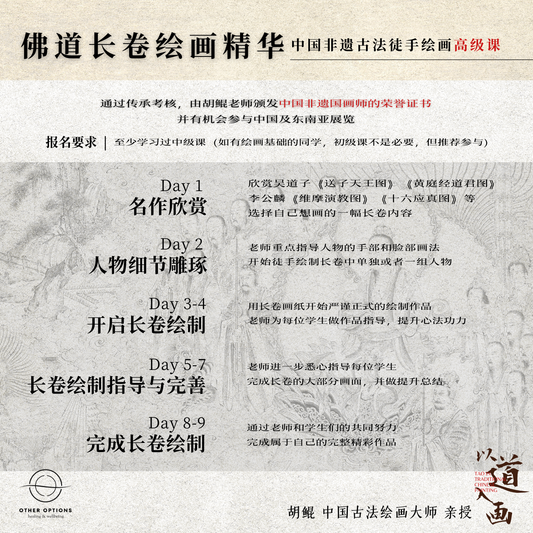 Tao in Traditional Chinese Painting Advanced Course