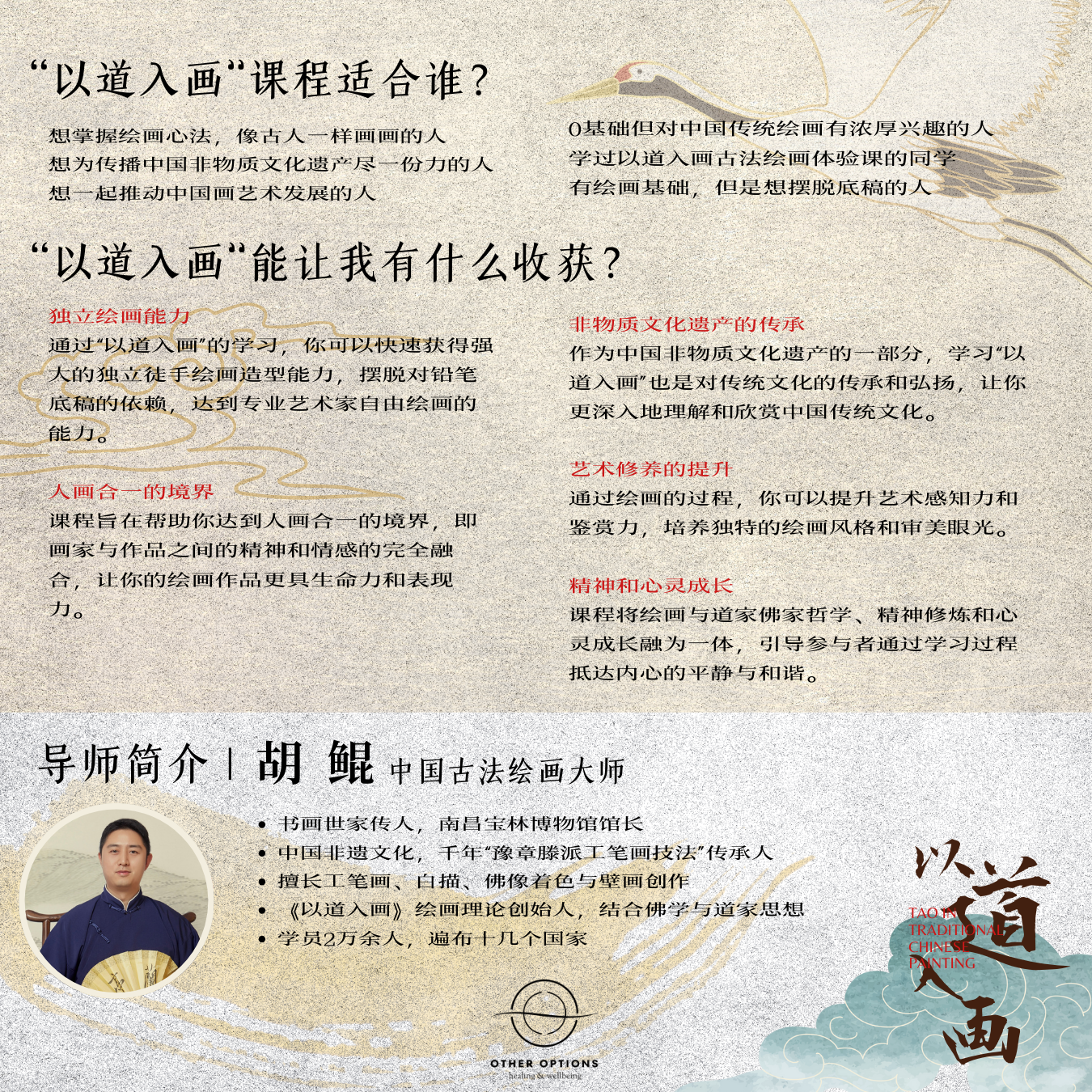 Tao in Traditional Chinese Painting Advanced Course