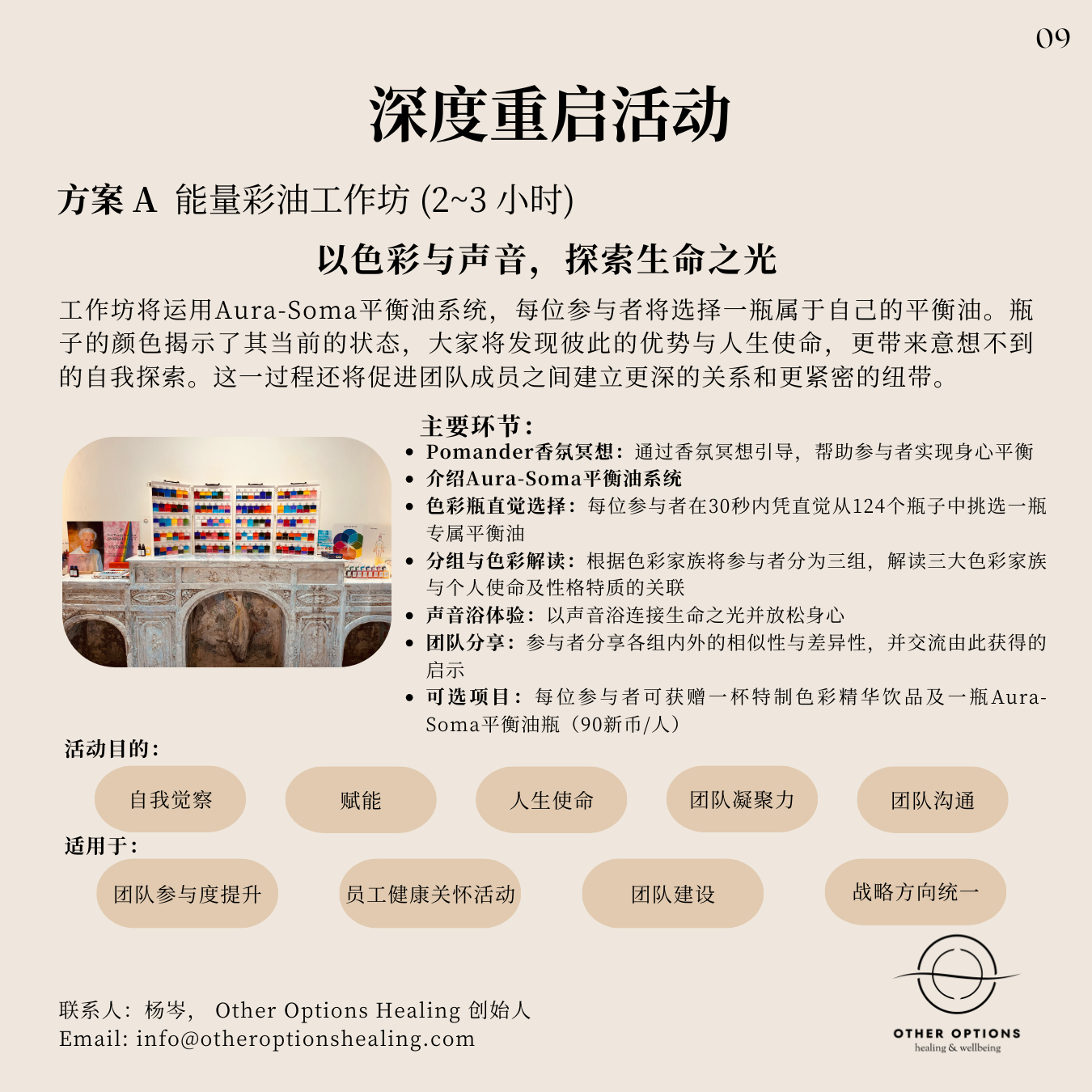 Menu A: Aura-Soma Workshop (2~3 Hours)