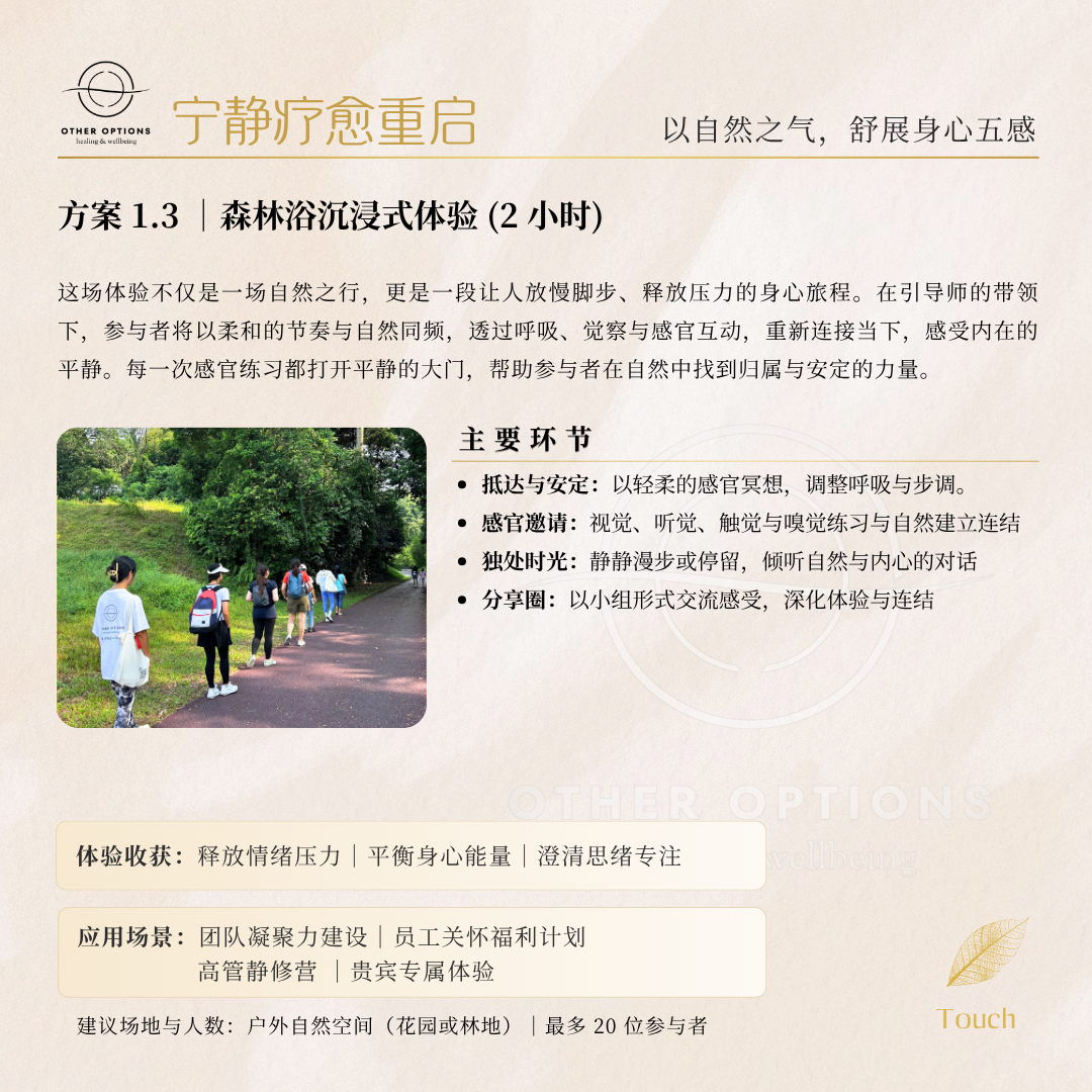 Menu 1.3  Immersive Forest Bathing Walk (2 hrs)