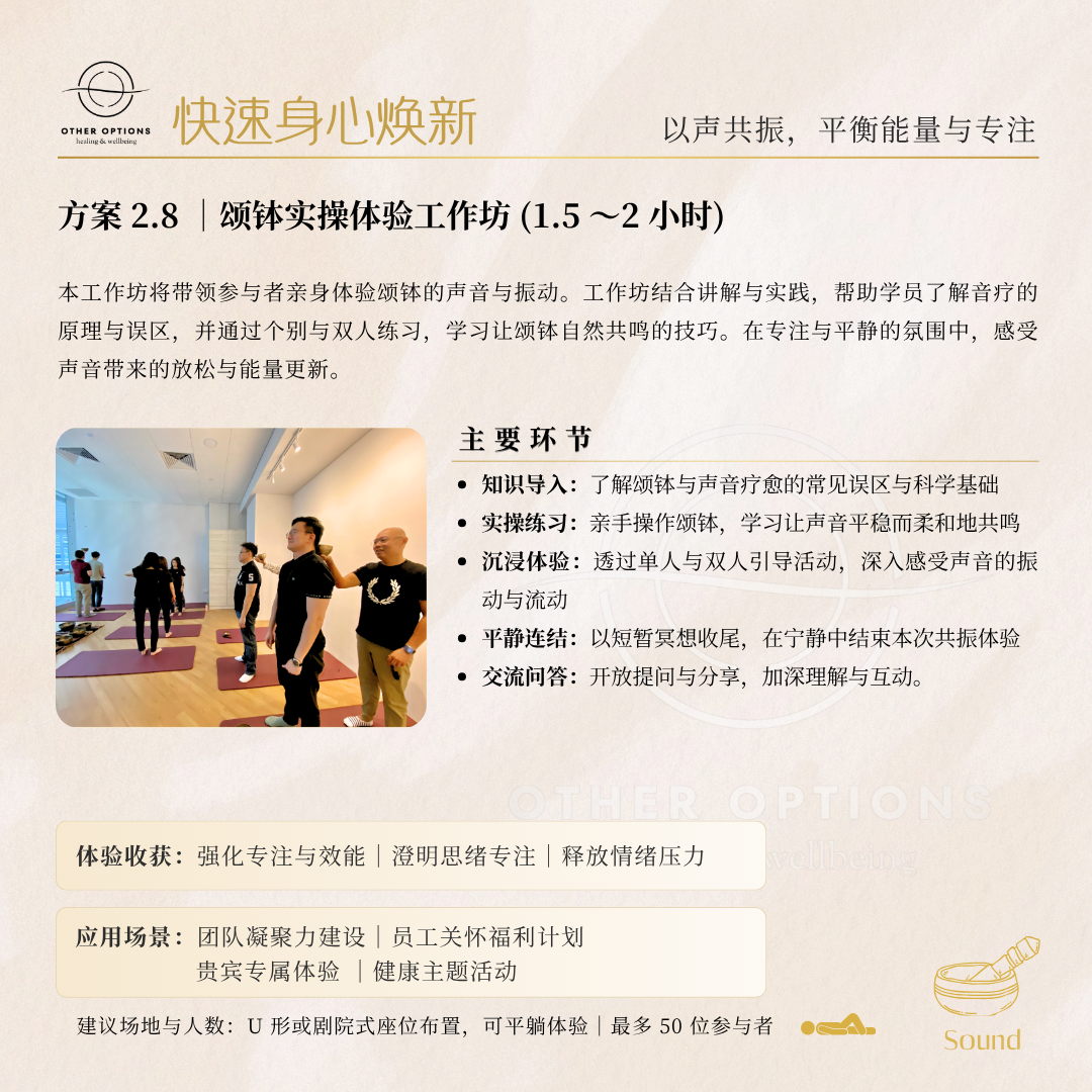 Menu 2.8  Hands-On Singing Bowl Workshop (1.5 - 2 hrs)