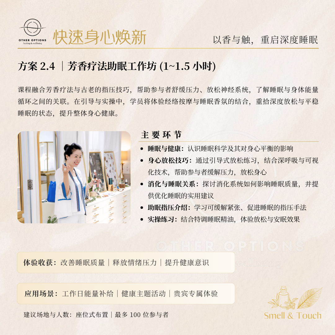 Menu 2.4  Aromatherapy for Sound Sleep (1-1.5 hrs)