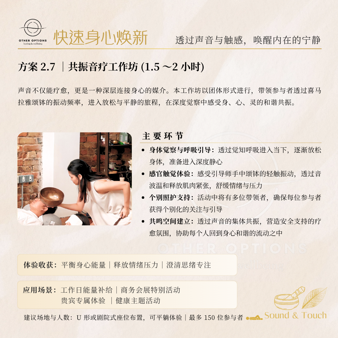 Menu 2.7  Vibrational Wellness Sound Healing Workshop (1.5-2 hrs)