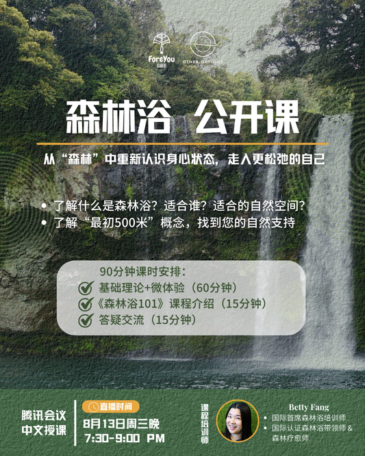 Forest Bathing Introductory Webinar 250813