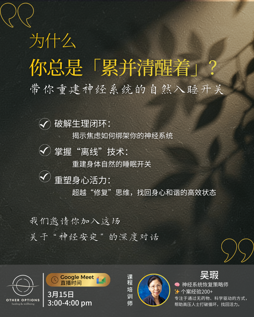 Why Are You Always "Tired but Wired"?  260315